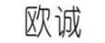  欧诚