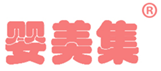  婴美集