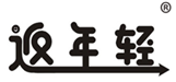  返年轻