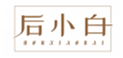  后小白