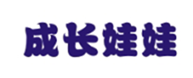  成长娃娃