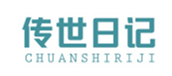  传世日记