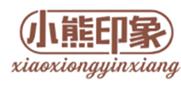  小熊印象