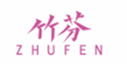  竹芬