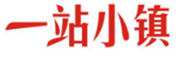  一站小镇