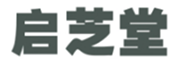  启芝堂