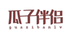  瓜子伴侣