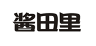  酱田里