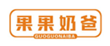  果果奶爸