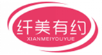  纤美有约