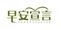  早安宣言