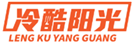  冷酷阳光