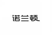  诺兰顿