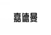  嘉德曼