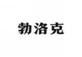  勃洛克