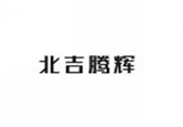  北吉腾辉