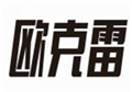  欧克雷