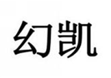  幻凯