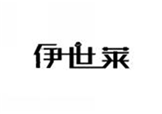  伊世莱