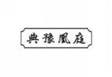  典豫凰庭