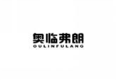  奥临弗朗