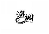  渔调