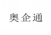  奥企通