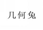  几何兔