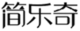  简乐奇