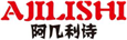  阿几利诗