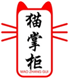  猫掌柜