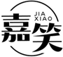  嘉笑