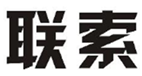  联索