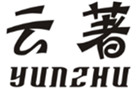 云著