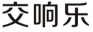  交响乐