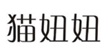  猫妞妞