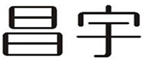  昌宇