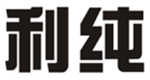  利纯