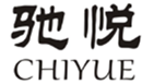  驰悦