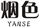  烟色