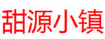  甜源小镇