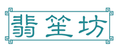  翡笙坊