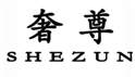 奢尊