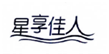  星享佳人
