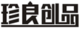  珍良创品