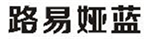  路易娅蓝