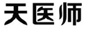  天医师