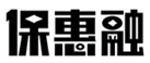  保惠融