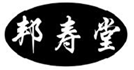  邦寿堂