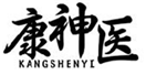  康神医